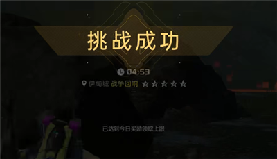 《星球重启》用什么方法五星过关回响？五星回响过关流程介绍给你！