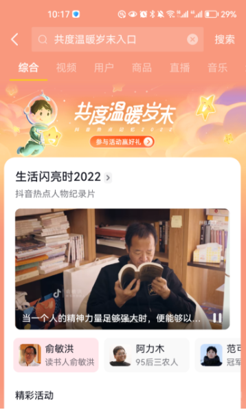 《抖音》2023年度报告具体在哪查看？怎么才能查看年度报告？