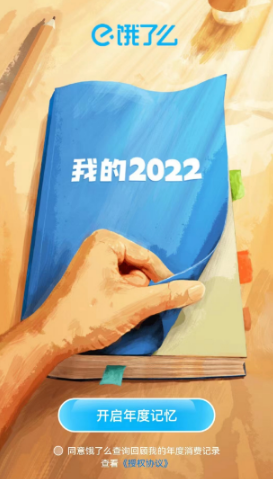 《饿了么》2023年度账单在哪里看呢？查看年度账单方法是什么？