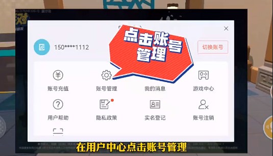 《蛋仔派对》未成年实名认证怎么更换？更换未成年实名认证方法介绍