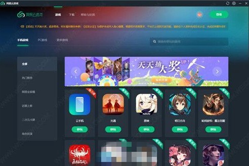 《网易云游戏》网页版登录入口是什么？网页版登录入口一览