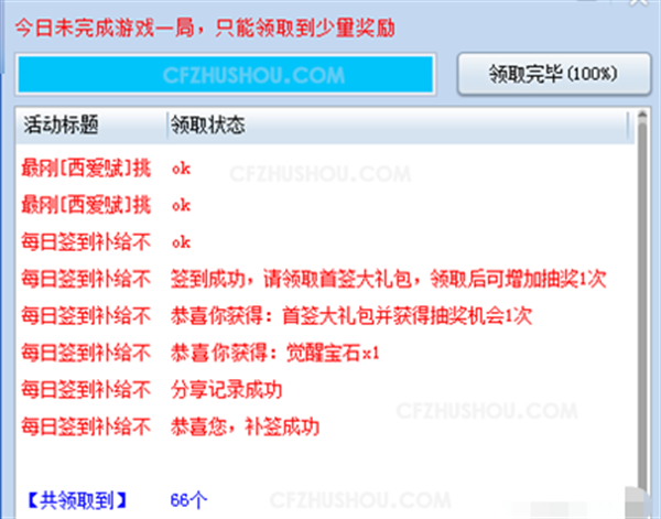 《CF活动助手》一键领取后如何查看领取记录？查看领取记录方法介绍给你！