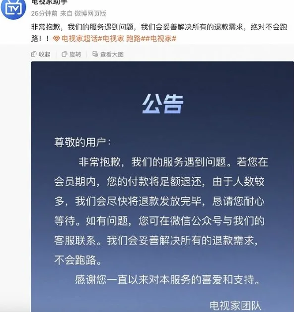 《电视家》什么时候恢复运营？恢复运营时间分享给大家喽！