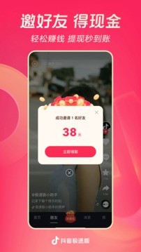 抖音极速版赚钱旧版