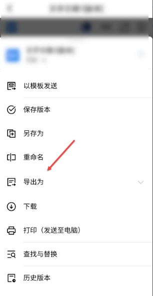 《金山文档》怎么转换成pdf？如何转换成pdf？