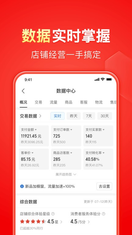 拼多多商家版32位版本