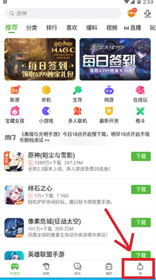 《4399游戏盒》密保绑定怎么解除？密保绑定解除方法分享给小伙伴们！