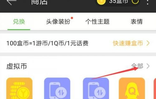 《4399游戏盒》盒币怎么兑换游币？盒币兑换游币方法分享