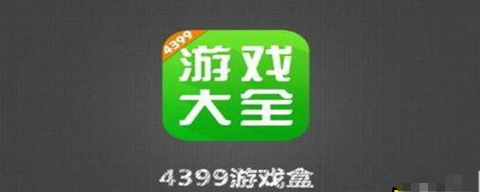 《4399游戏盒》vip多少钱一积分？vip一积分价格介绍