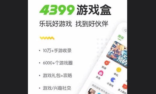 《4399游戏盒》哪一年推出的？具体推出时间是什么时候？