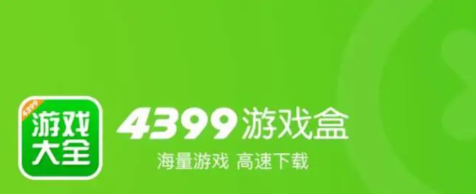 《4399游戏盒》31天奖励抢不到怎么办？抢31天奖励方法分享给大家喽！