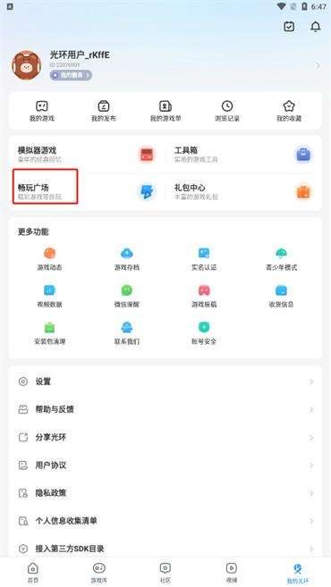 《光环助手》怎么取消畅玩模式？是如何取消畅玩模式的？