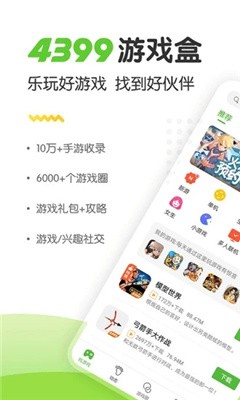 4399游戏盒无实名免费版本