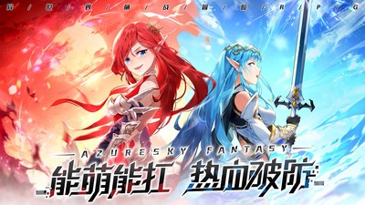 蓝空幻想