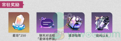 《崩坏：星穹铁道》1.6异宠拾遗活动攻略大全！领星琼的活动怎么能错过呢
