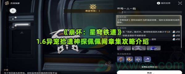 《崩坏：星穹铁道》1.6异宠拾遗神探佩佩间章集攻略介绍