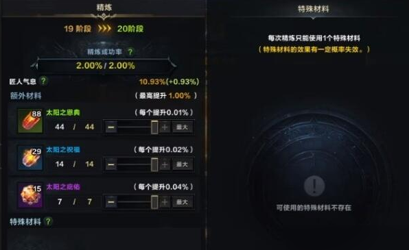 《命运方舟》2阶装备强化能继承到3阶吗？2阶装备强化能否继承到3阶分享