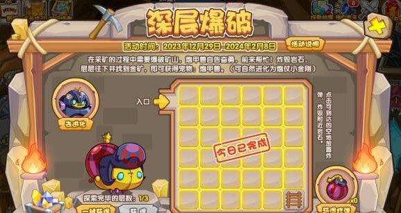 《洛克王国》深层爆破怎么完成呢？深层爆破完成步骤分享给小伙伴们！