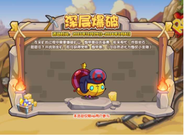 《洛克王国》深层爆破怎么完成呢？深层爆破完成步骤分享给小伙伴们！