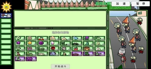 植物大战僵尸pvzBT版