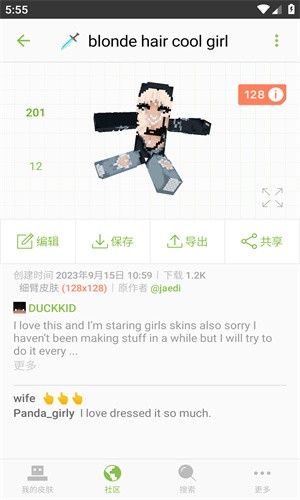 我的世界皮肤编辑器
