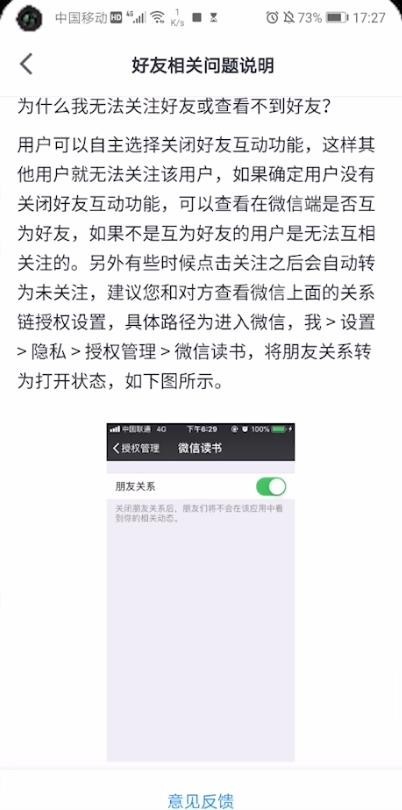 《微信读书》排行榜看不到好友解决流程介绍，排行榜怎么看不到好友？