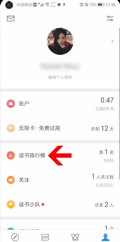 《微信读书》排行榜看不到好友解决流程介绍，排行榜怎么看不到好友？