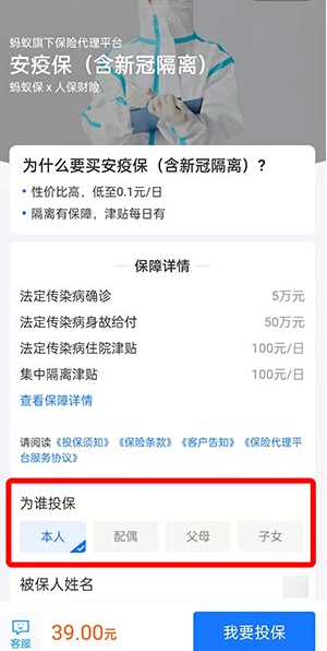 《支付宝》最快购买安疫保的方法介绍，安疫保如何购买？