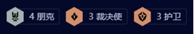 《云顶之弈手游》s10护卫裁决鼠阵容玩法分享，s10护卫裁决鼠阵容怎么玩？