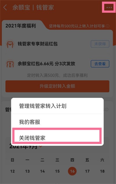 《支付宝》不知道钱管家关闭方法快来看！钱管家在什么地方关掉？