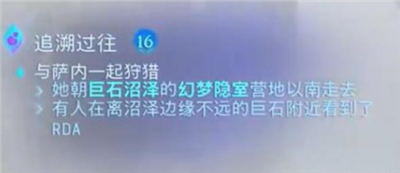 《阿凡达潘多拉边境》追溯过往支线任务怎么完成？任务完成步骤在文章当中哦！