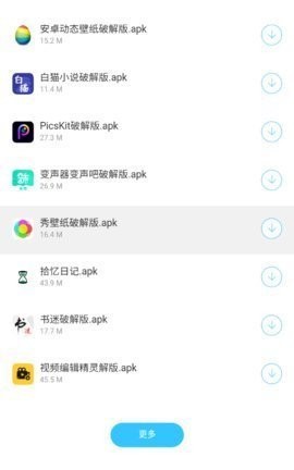 小贤软件库最新版