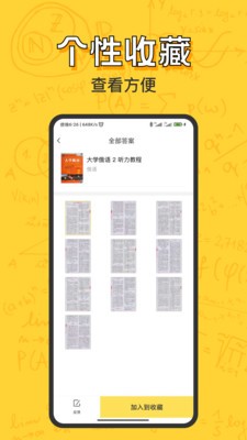 寒假作业答案大全