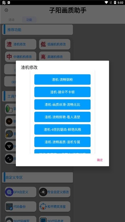 子阳画质助手免费版
