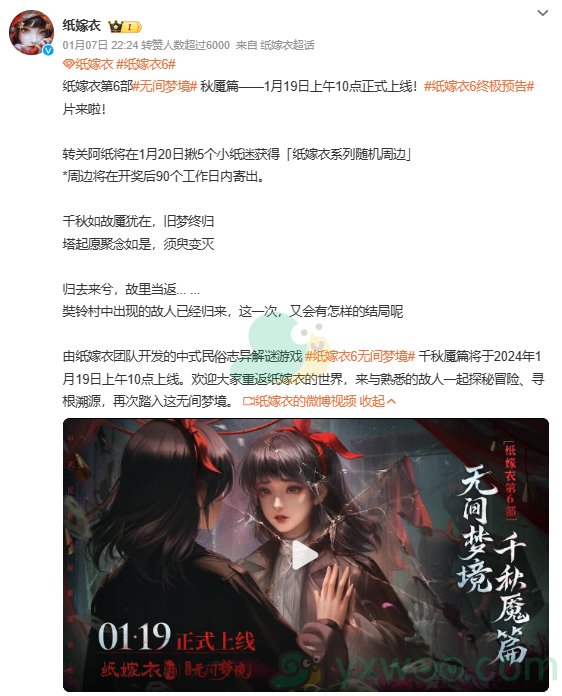 《纸嫁衣6无间梦境》什么时候上线？具体公测时间介绍