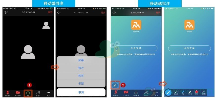 《rmeet会议》怎么投屏呢？如何才能进行投屏呢