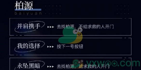 《世界之外》攻略大全！人偶之匣应该怎么选择呢