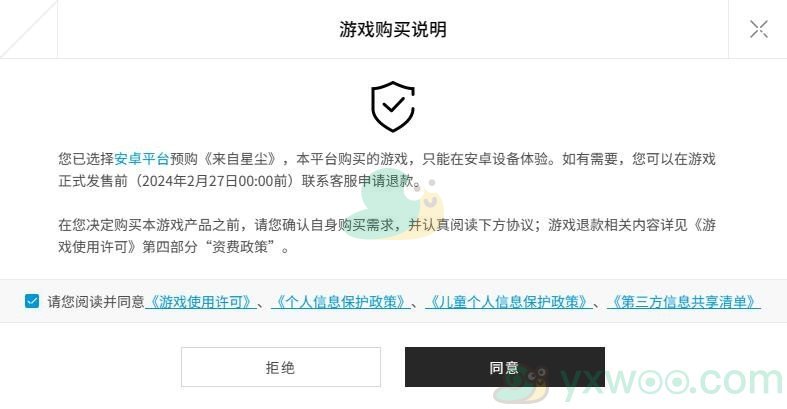 《来自星尘》多少钱可以买到？怎么进行预购呢