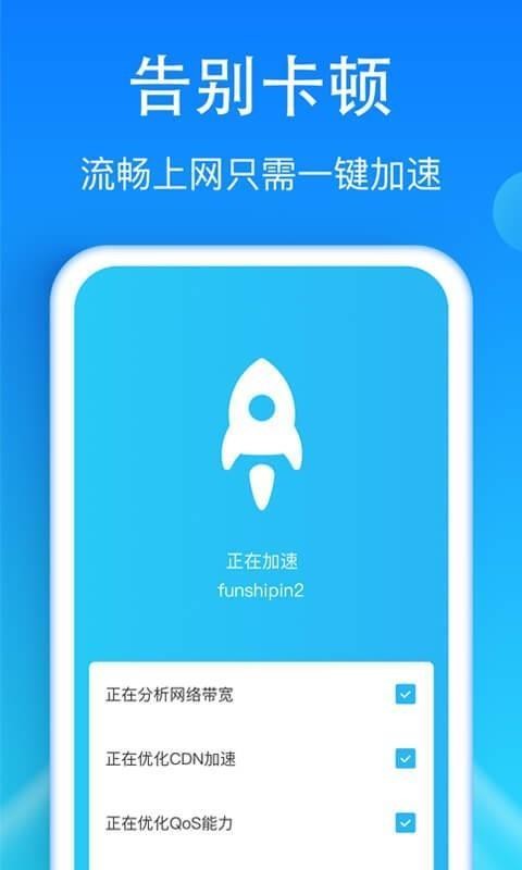 WiFi加速神器