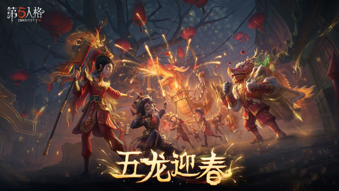 第五人格非人哉联动版本