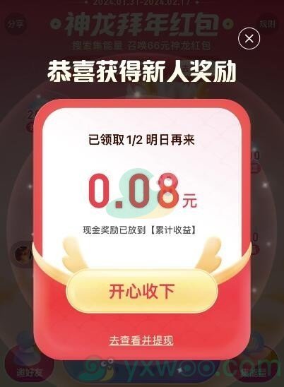 《百度》神龙红包提现时间分享！怎么才能兑换现金呢