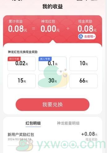 《百度》神龙红包领取红包任务是什么？具体领红包方法介绍