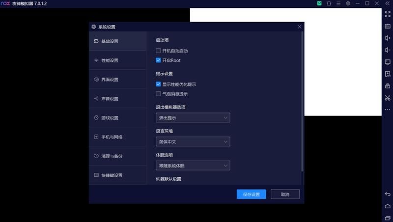 夜神模拟器7.0.5.9