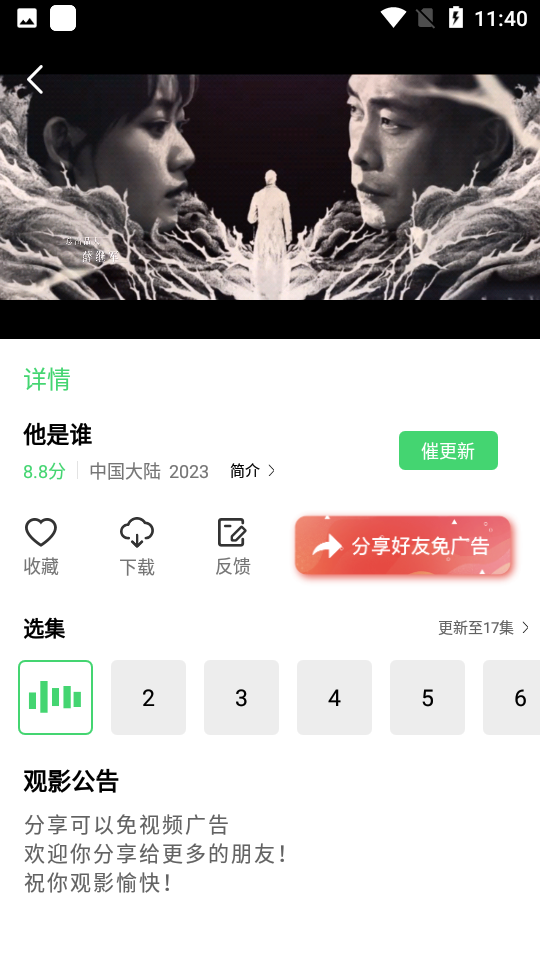 btnull无名小站免注册投屏版