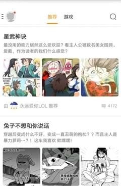 六漫画1.4.3去广告版