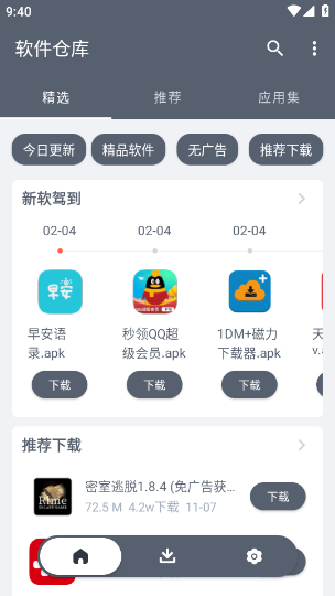 软件仓库1.1.6网站入口