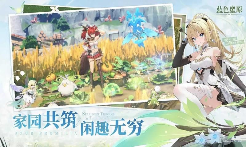 蓝色星原旅谣网页中文版