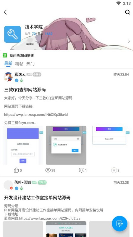 落叶社区账号密码免费版