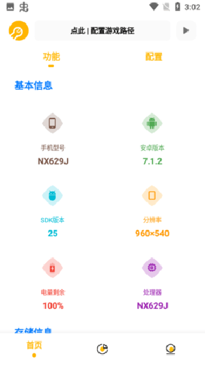 gm工具箱画质助手