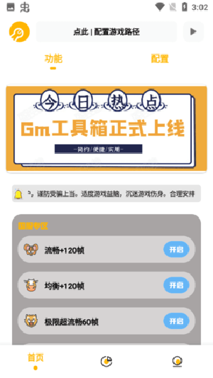 gm工具箱超广角免费版